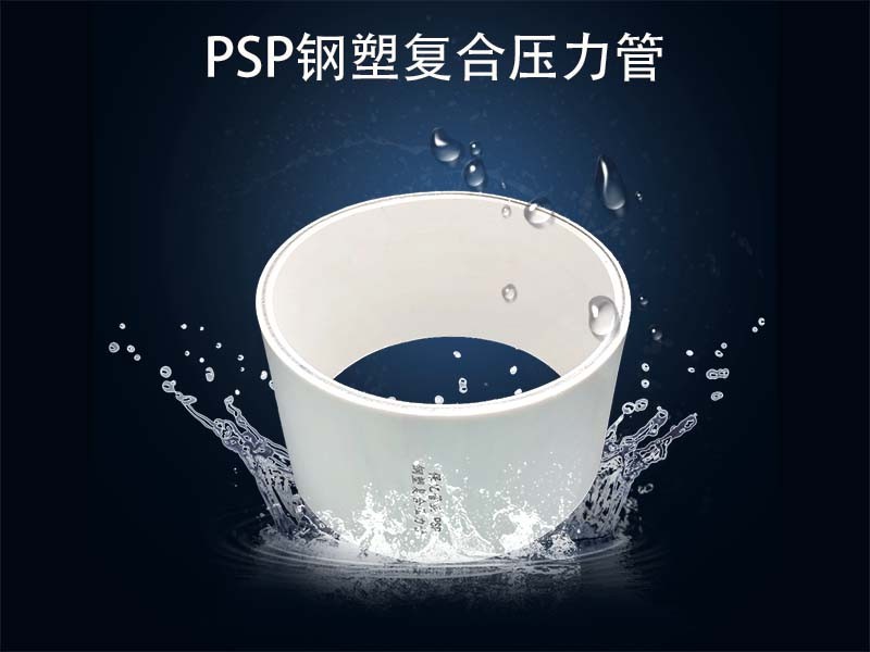 PSP壓力管