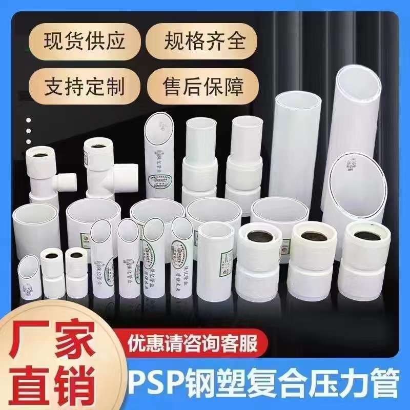 PSP鋼塑復(fù)合壓力管為什么可以用來(lái)運(yùn)輸居